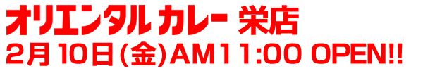 レルヒさんカレー