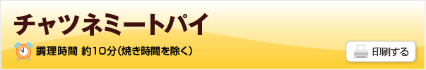 カレーパンのレシピ