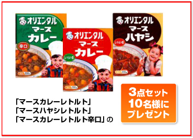 オリエンタルアンケートプレゼント